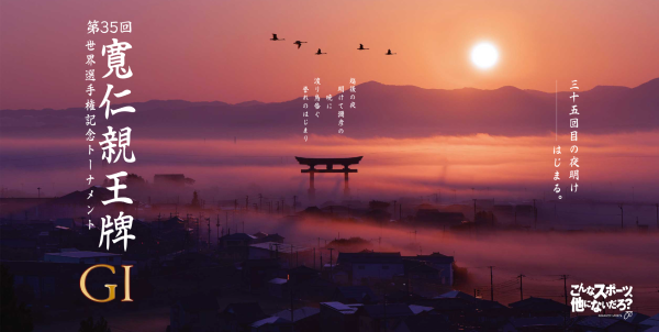 寛仁親王牌とは
