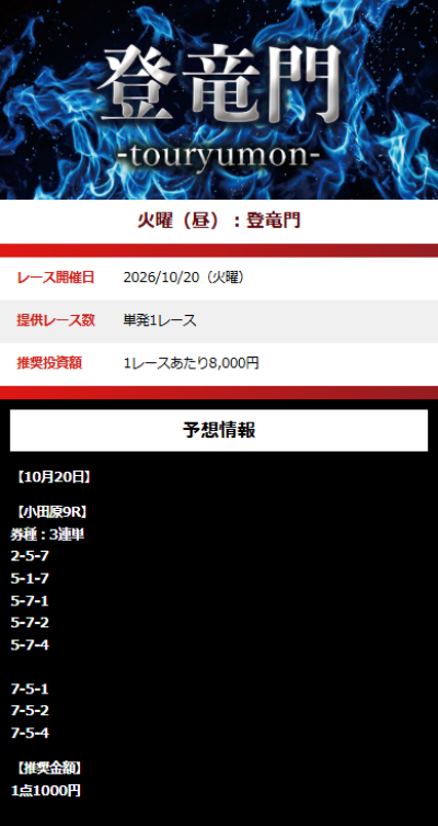 競輪極の10月20日の無料予想