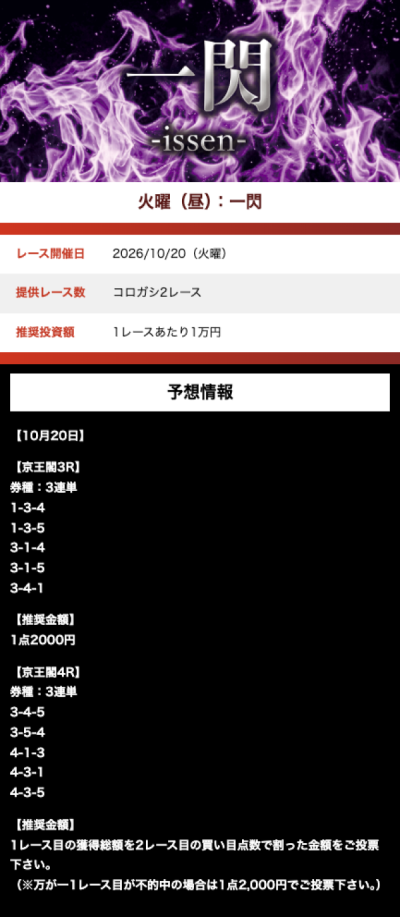 競輪極の10月20日の一閃