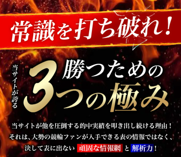 競輪極の予想の根拠